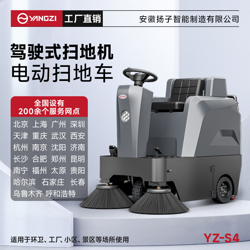 揚(yáng)子掃地機(jī)YZ-S4 駕駛式 吸粉塵灰塵樹葉石子掃地車清掃車